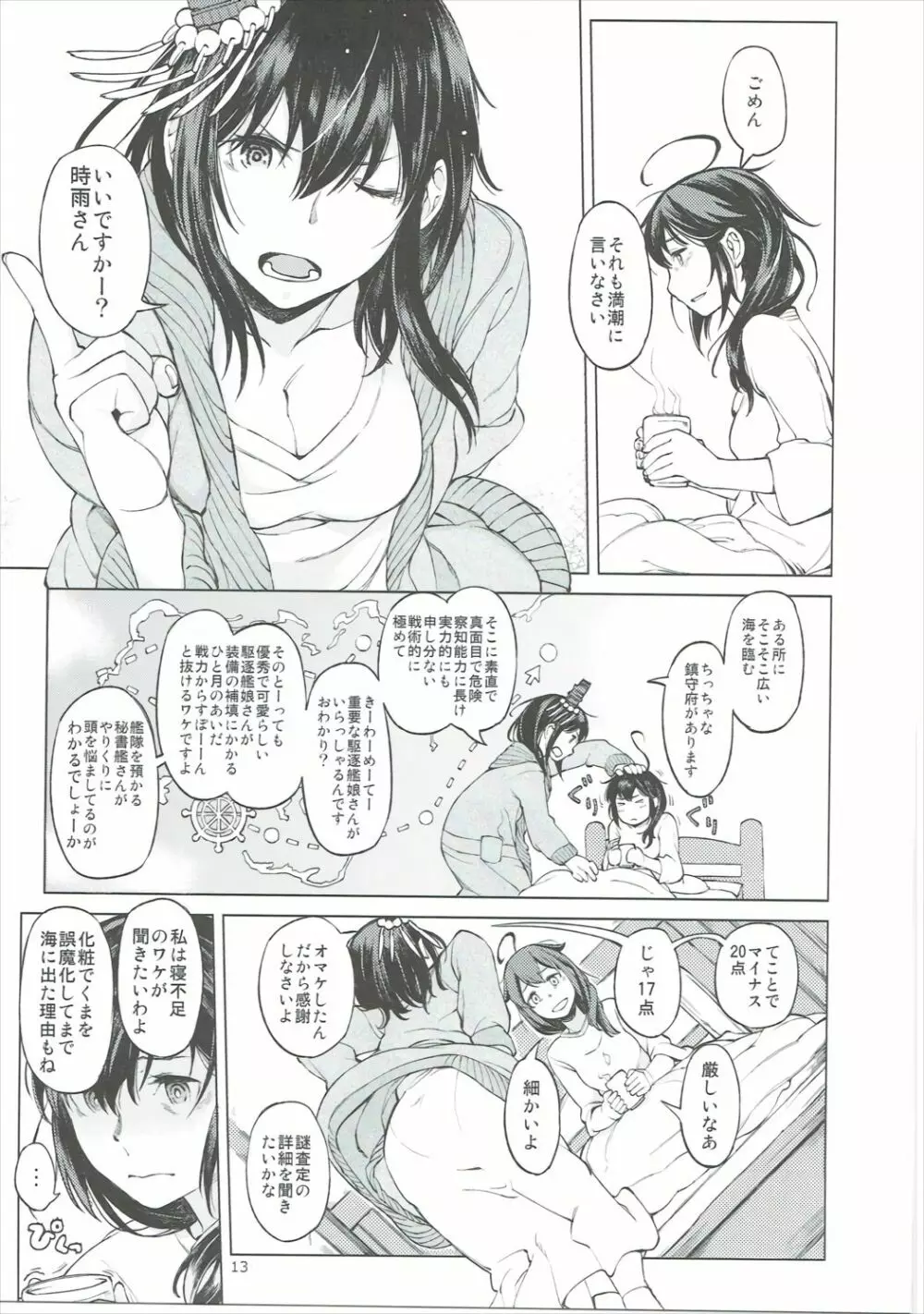 小さな鎮守府の山時雨 2 Page.12