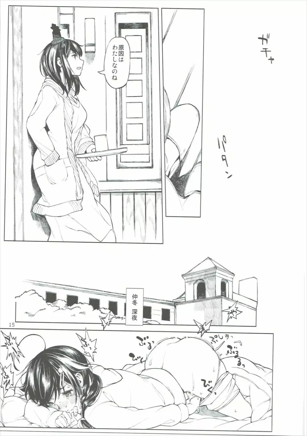 小さな鎮守府の山時雨 2 Page.14