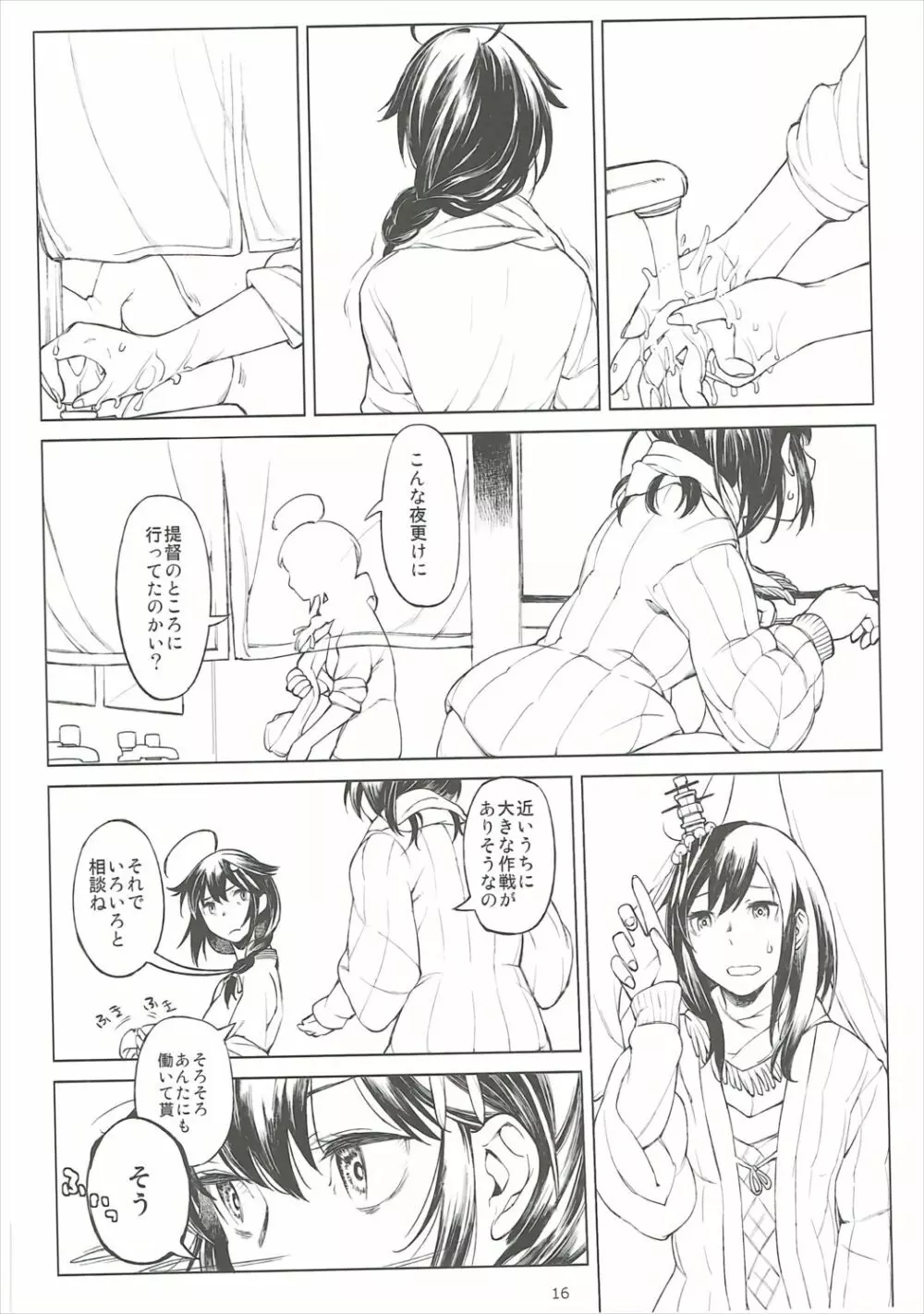 小さな鎮守府の山時雨 2 Page.15