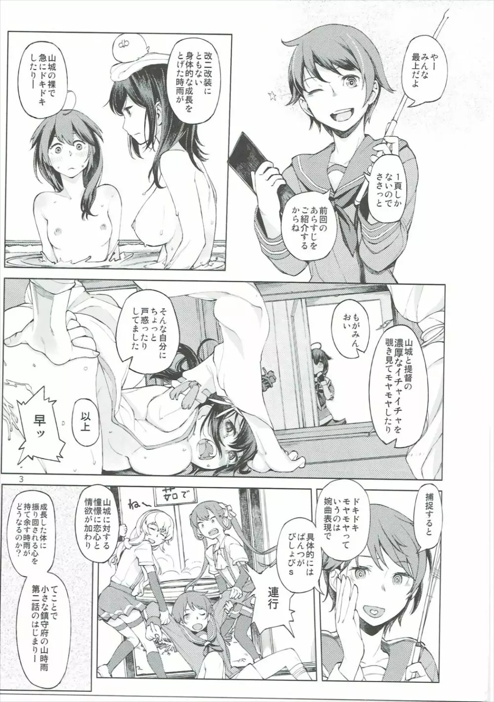 小さな鎮守府の山時雨 2 Page.2