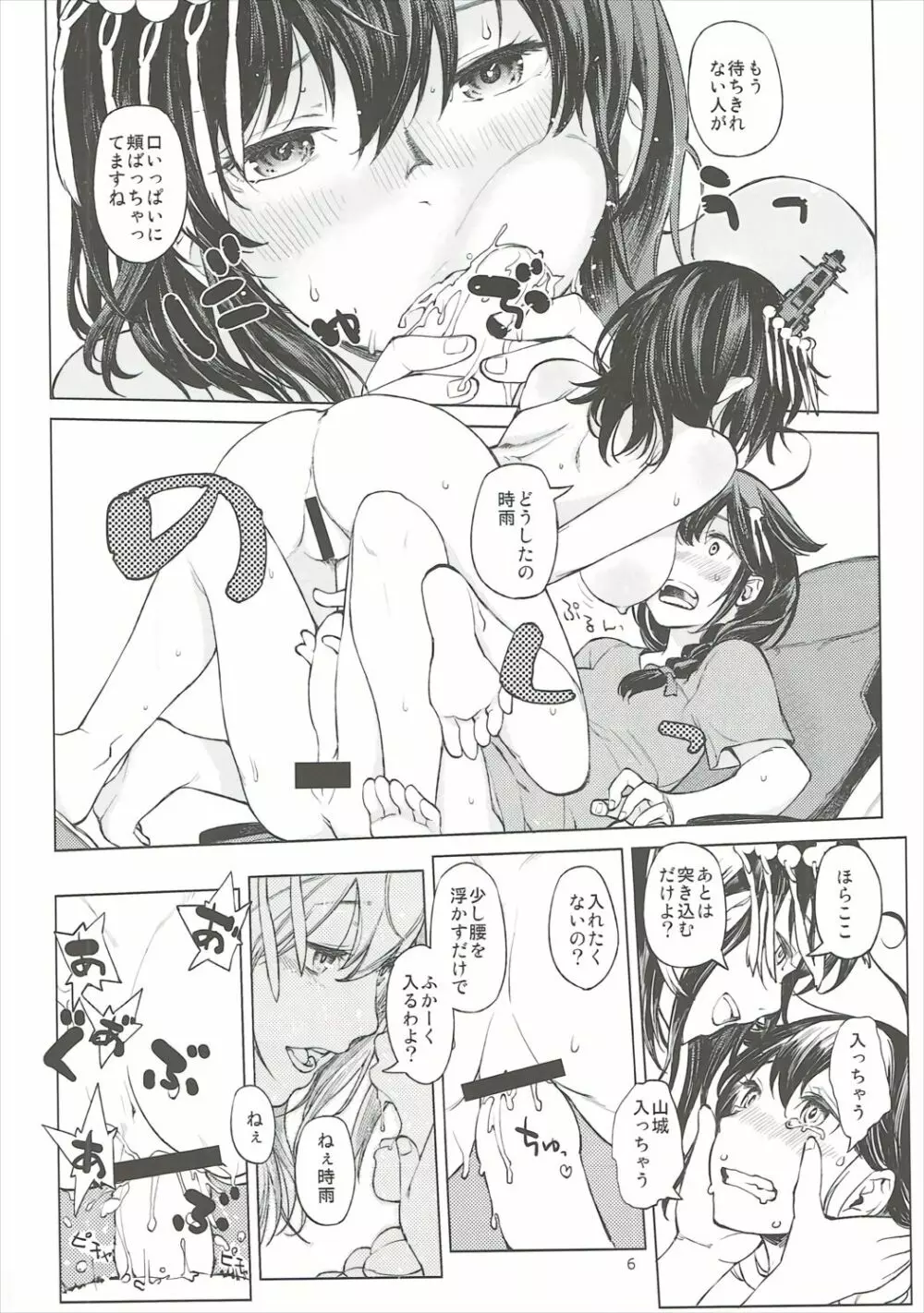 小さな鎮守府の山時雨 2 Page.5