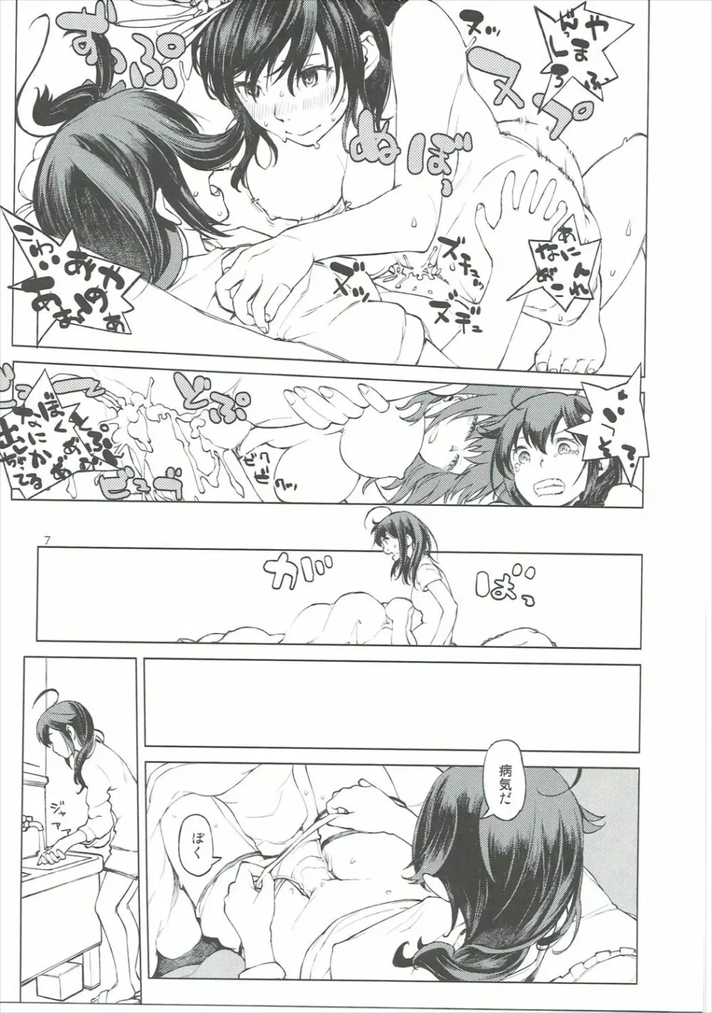 小さな鎮守府の山時雨 2 Page.6