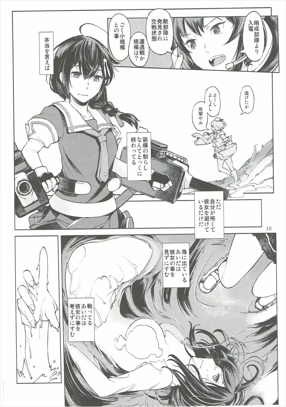 小さな鎮守府の山時雨 2 Page.9