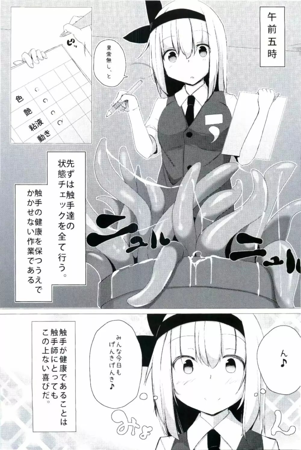 わたしの触手ちゃん Page.4