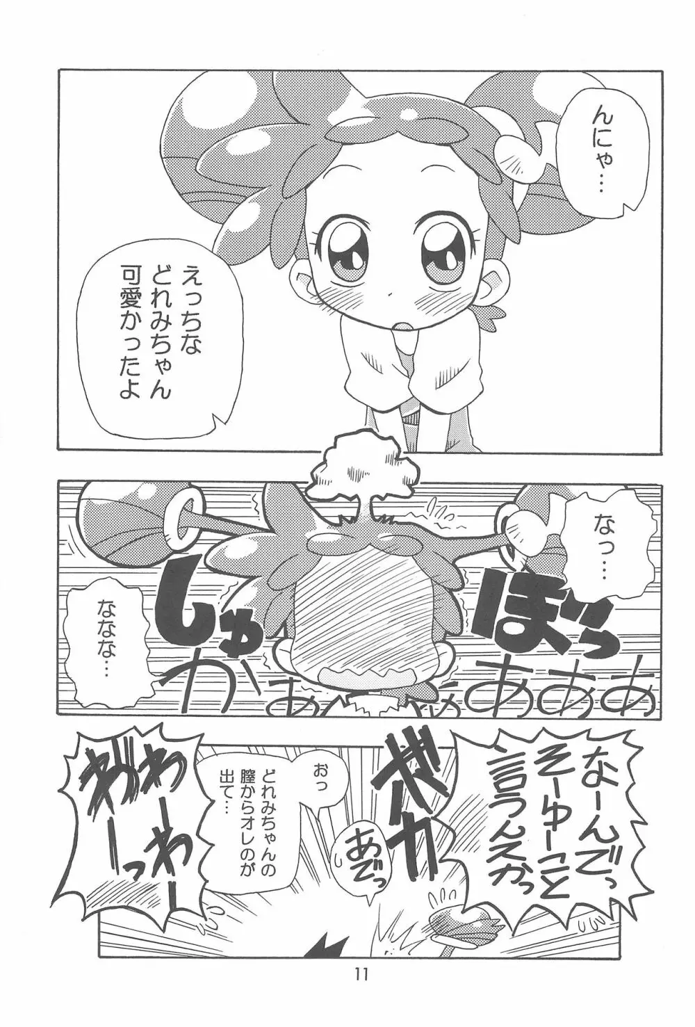 どれみまぢっく Page.11