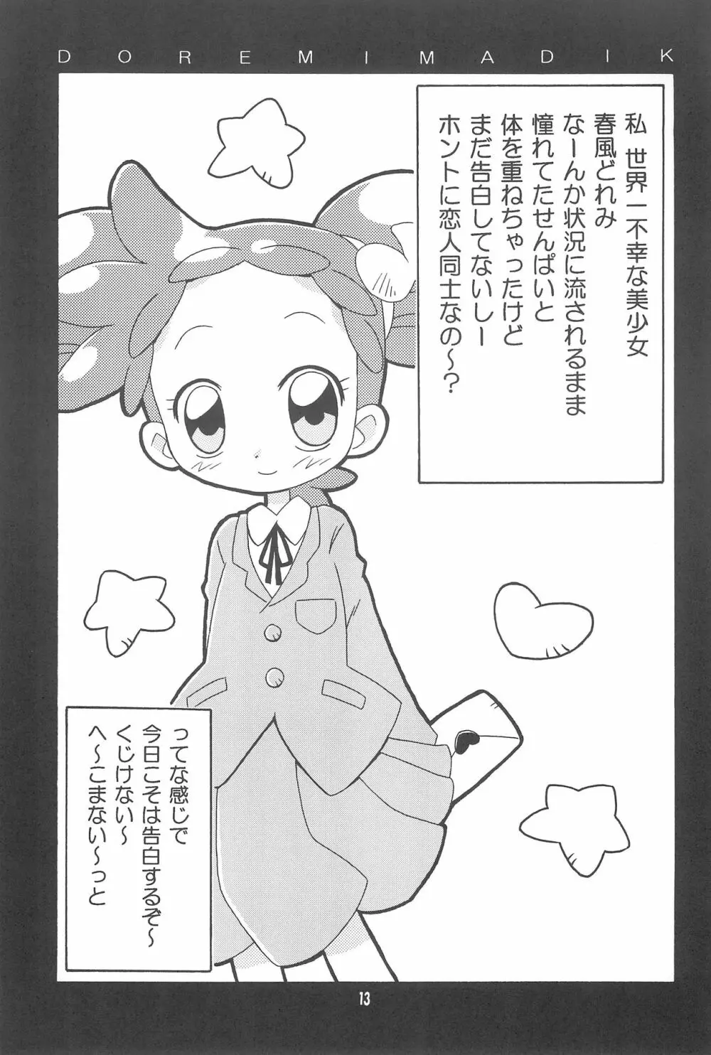 どれみまぢっく Page.13