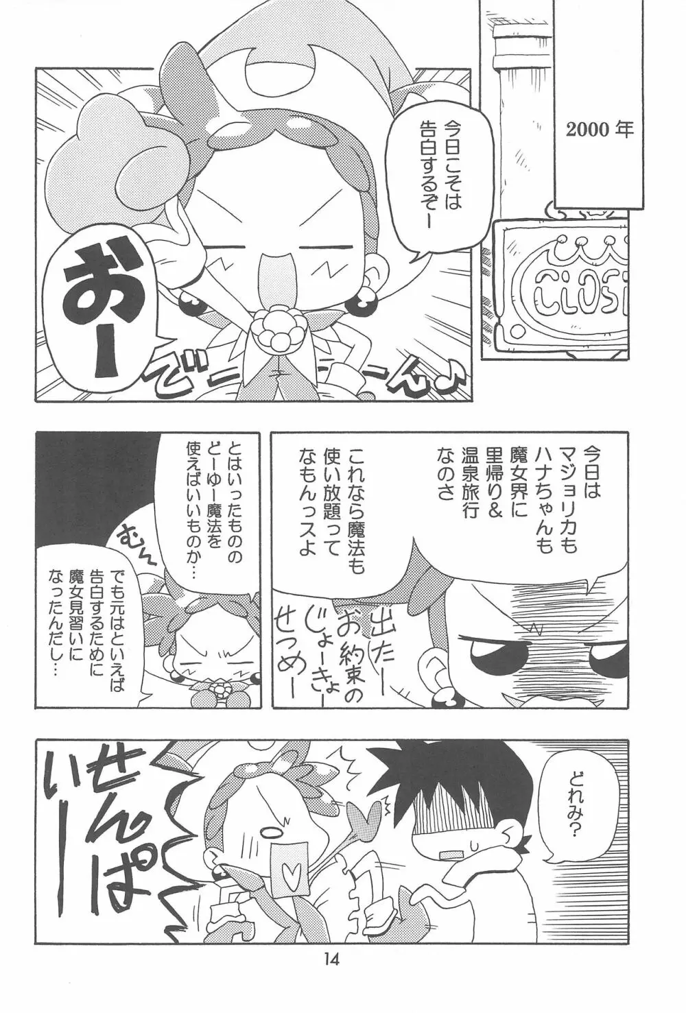 どれみまぢっく Page.14