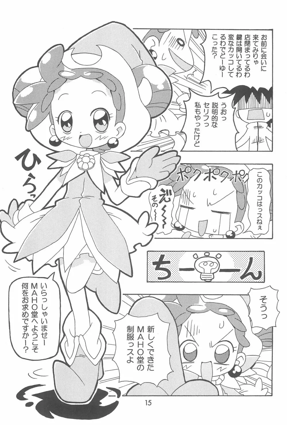 どれみまぢっく Page.15