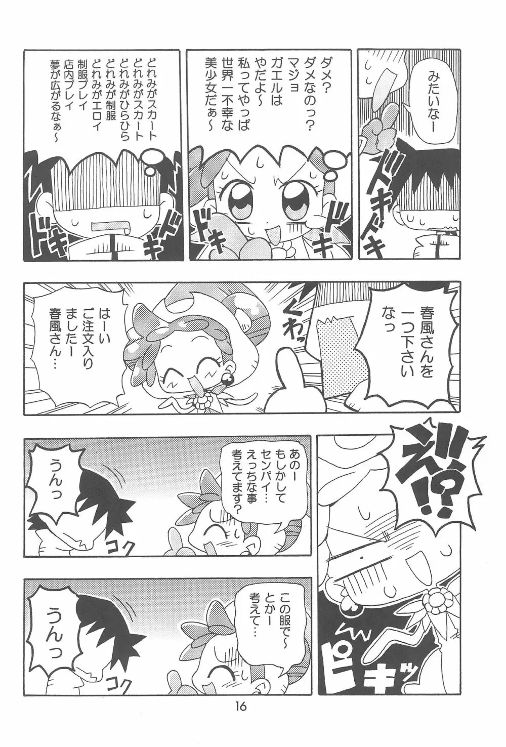 どれみまぢっく Page.16