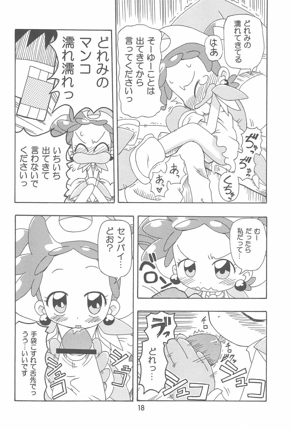 どれみまぢっく Page.18