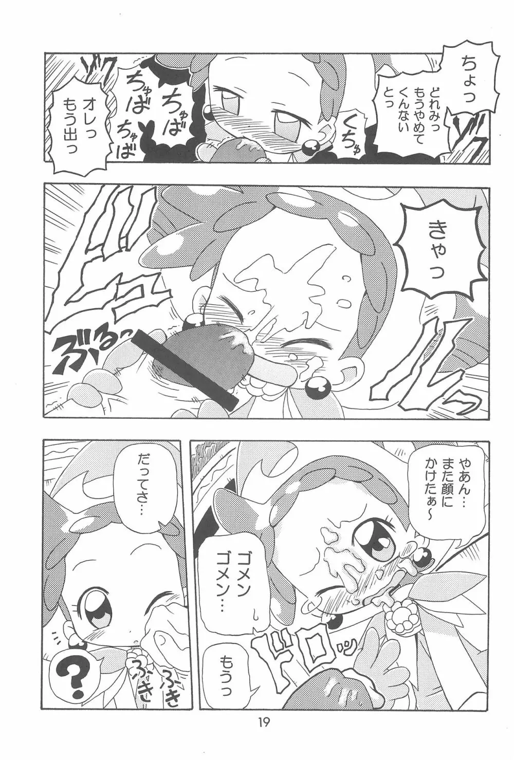 どれみまぢっく Page.19