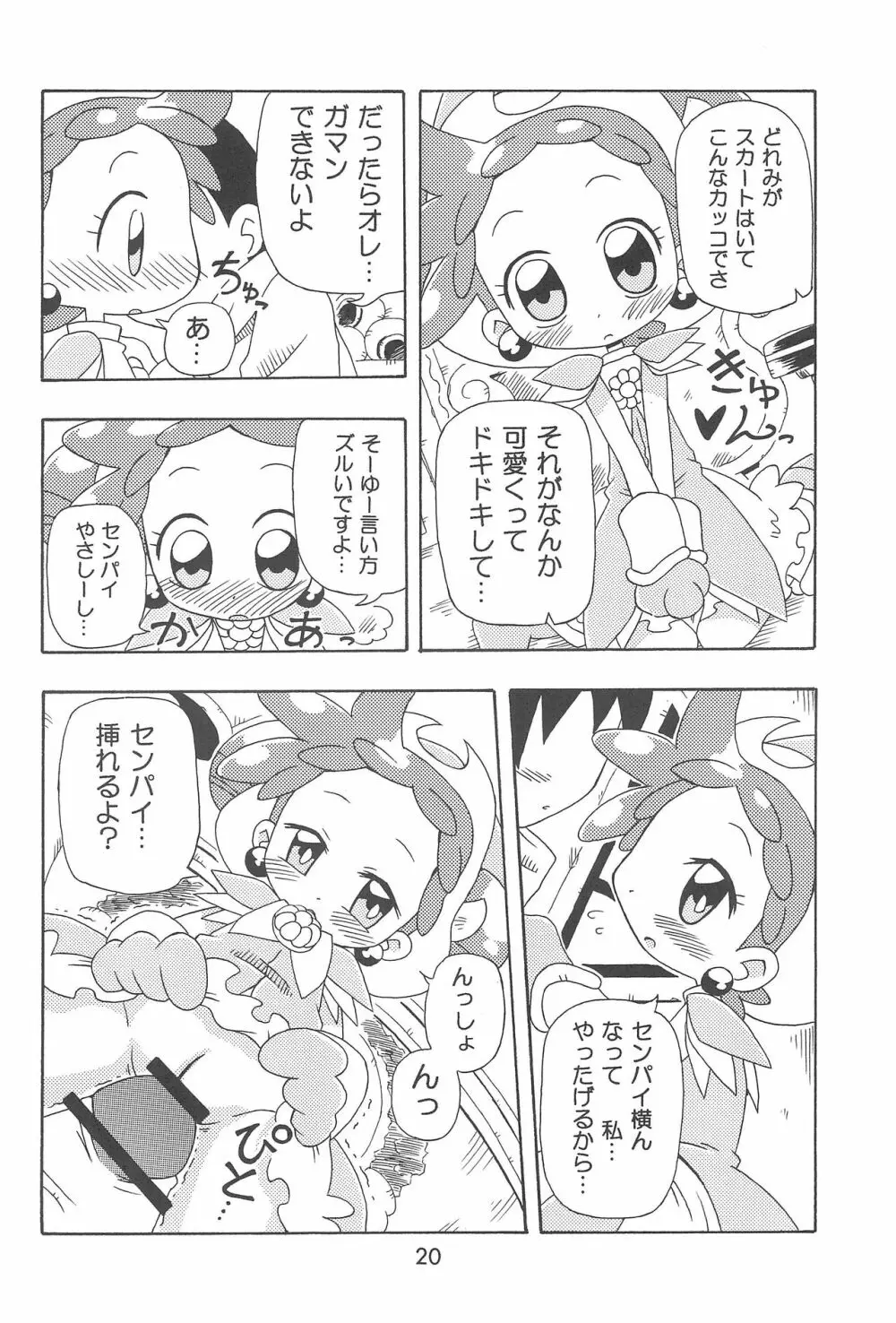どれみまぢっく Page.20