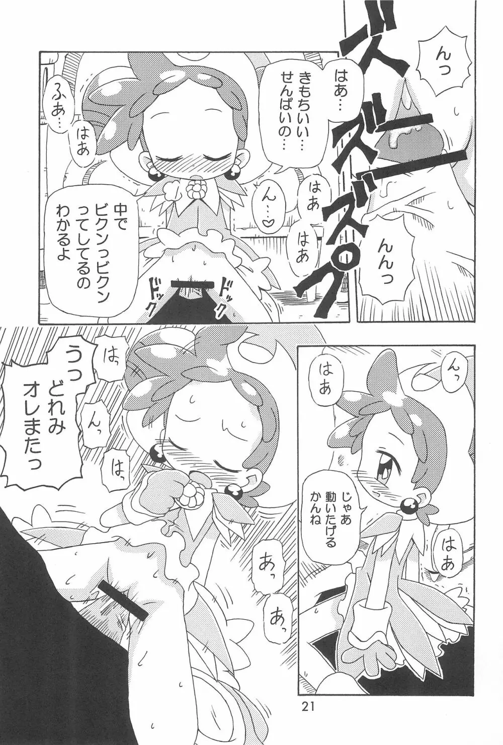 どれみまぢっく Page.21