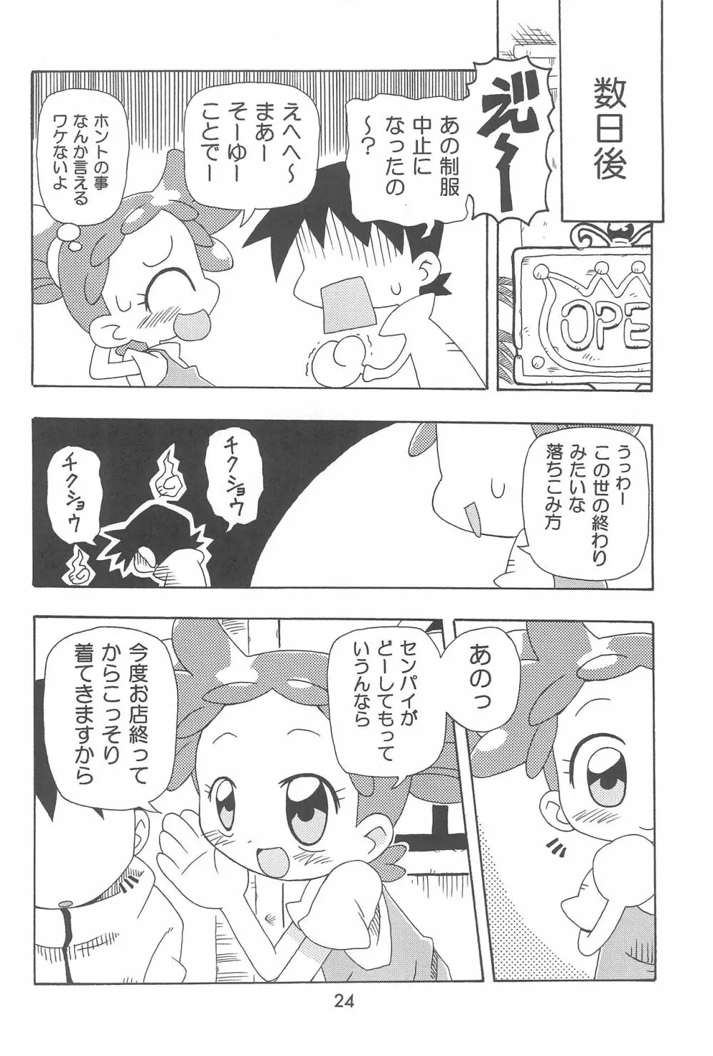 どれみまぢっく Page.24