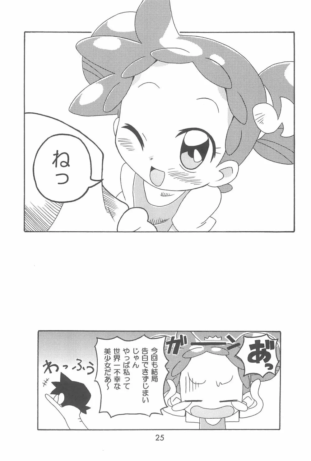 どれみまぢっく Page.25