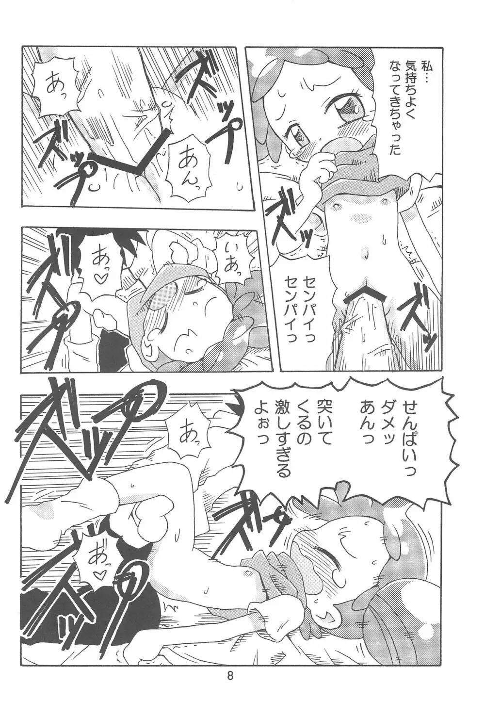 どれみまぢっく Page.8