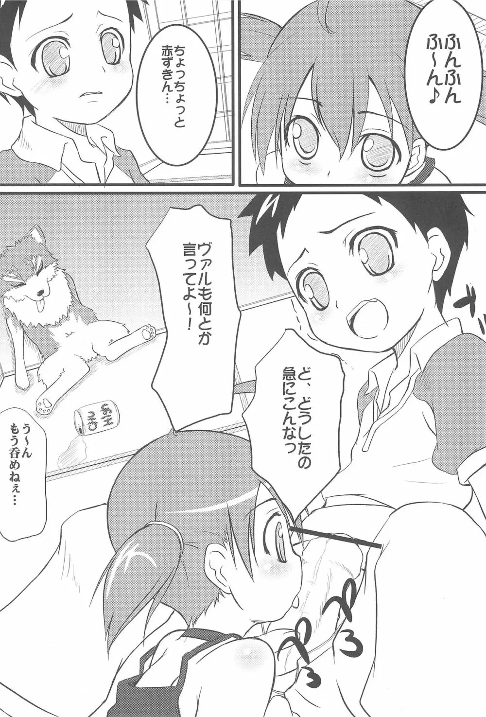 肉じゃが Page.10