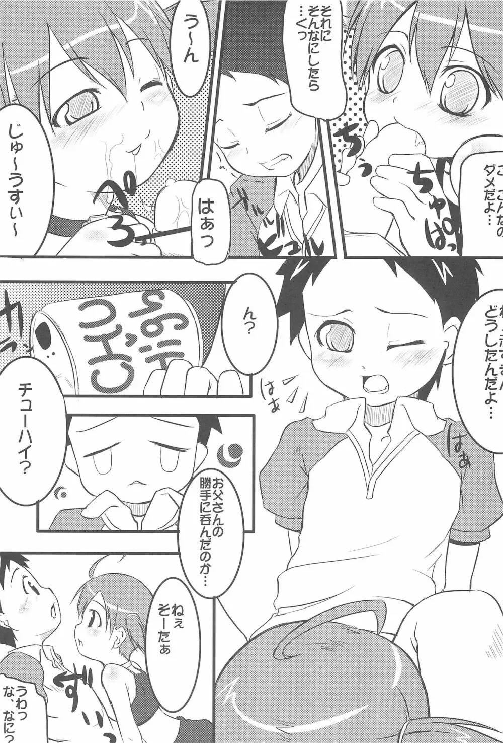 肉じゃが Page.11