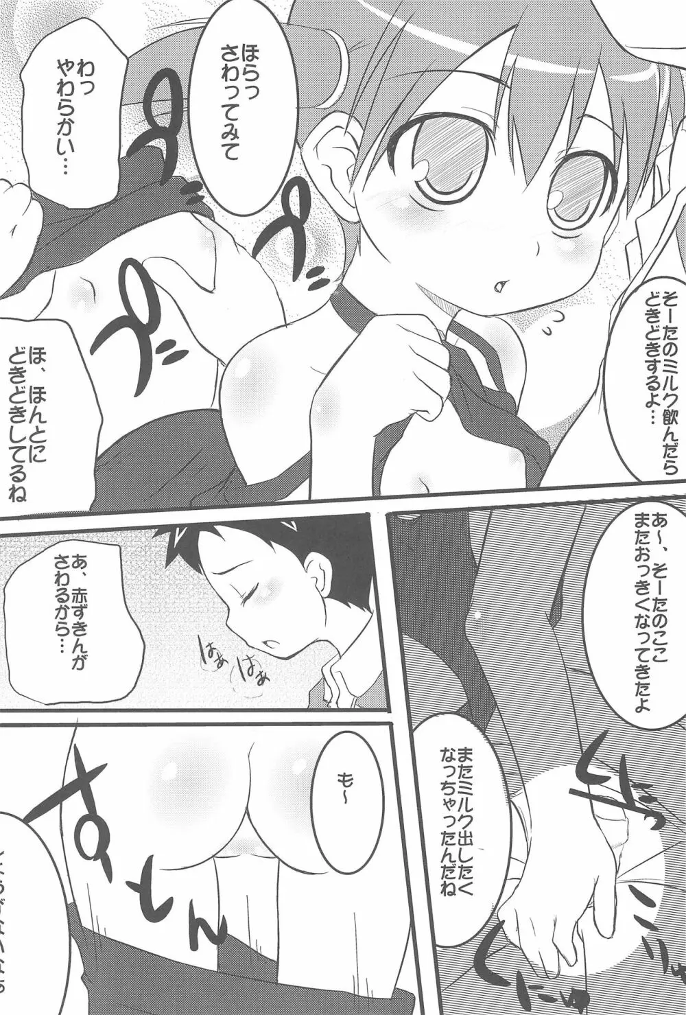 肉じゃが Page.12