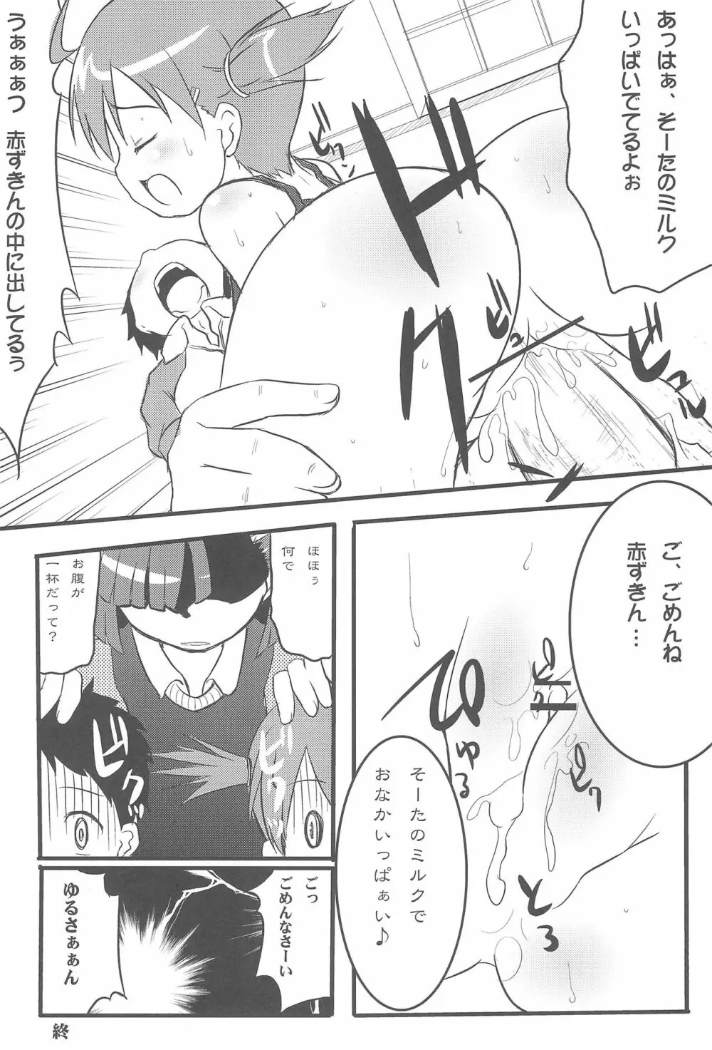 肉じゃが Page.14