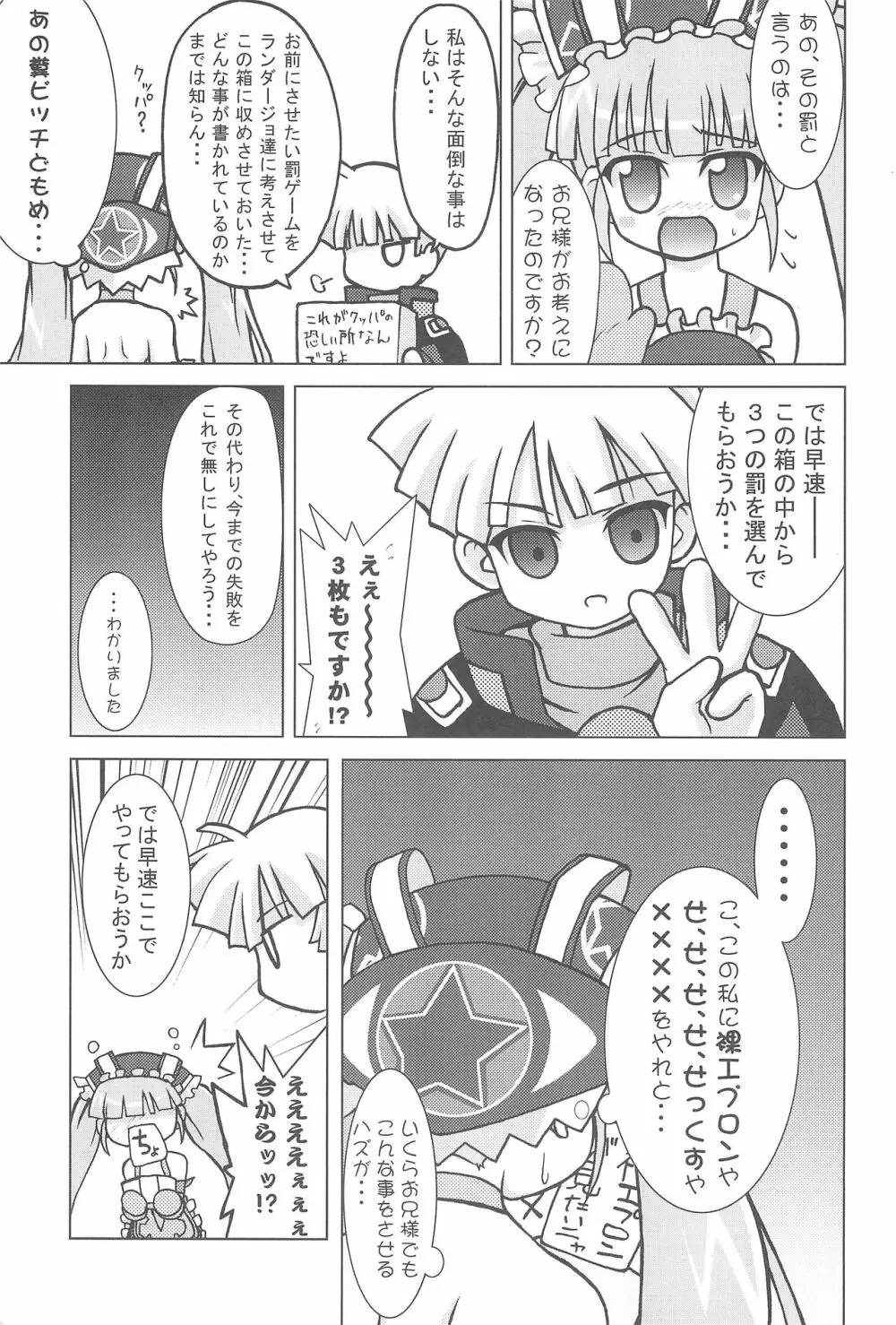 肉じゃが Page.5