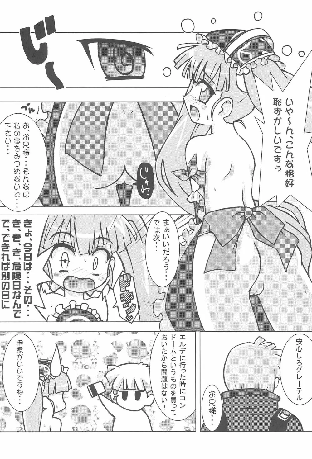 肉じゃが Page.6