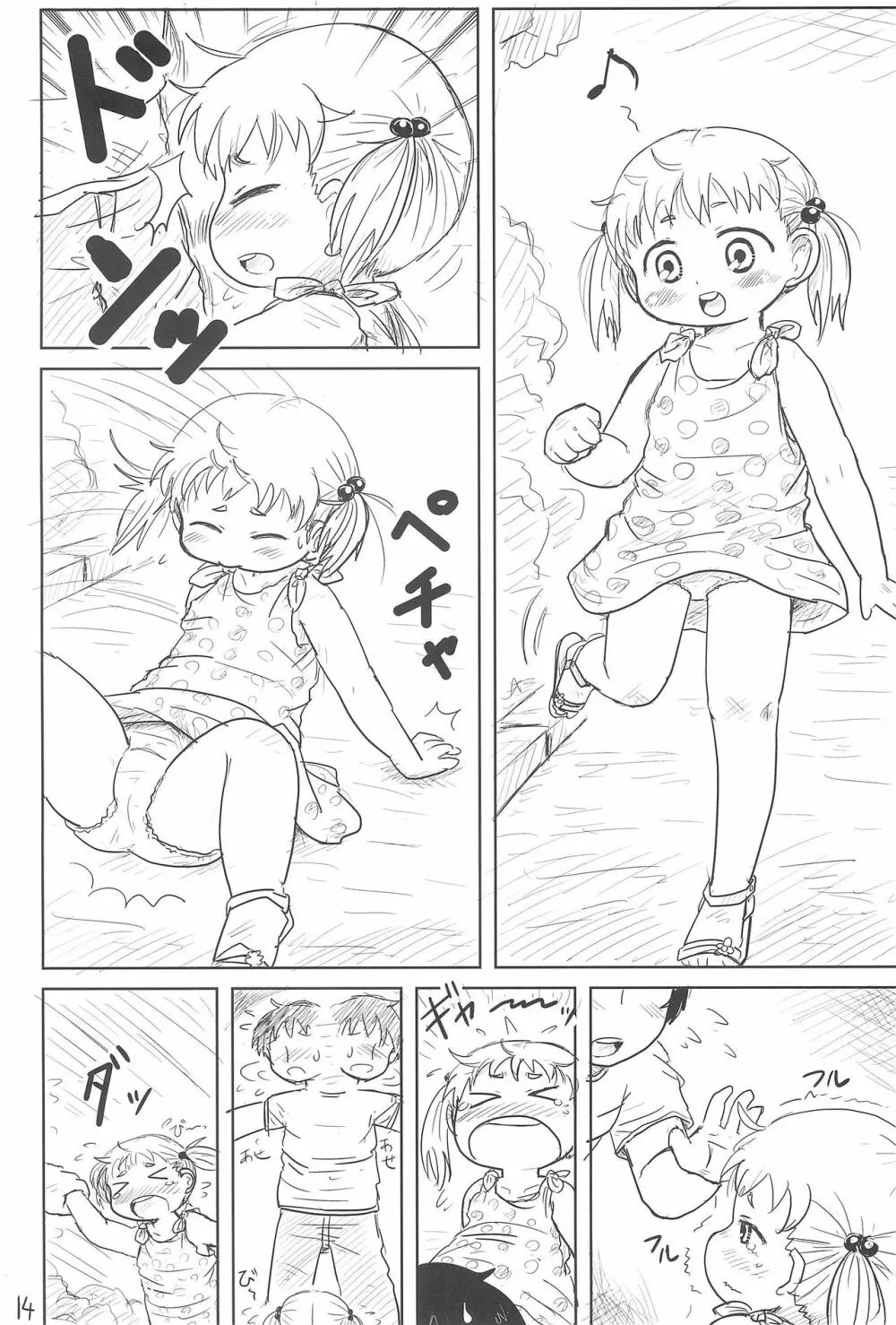 ちっちゃいみつごと○○○する本 Page.14