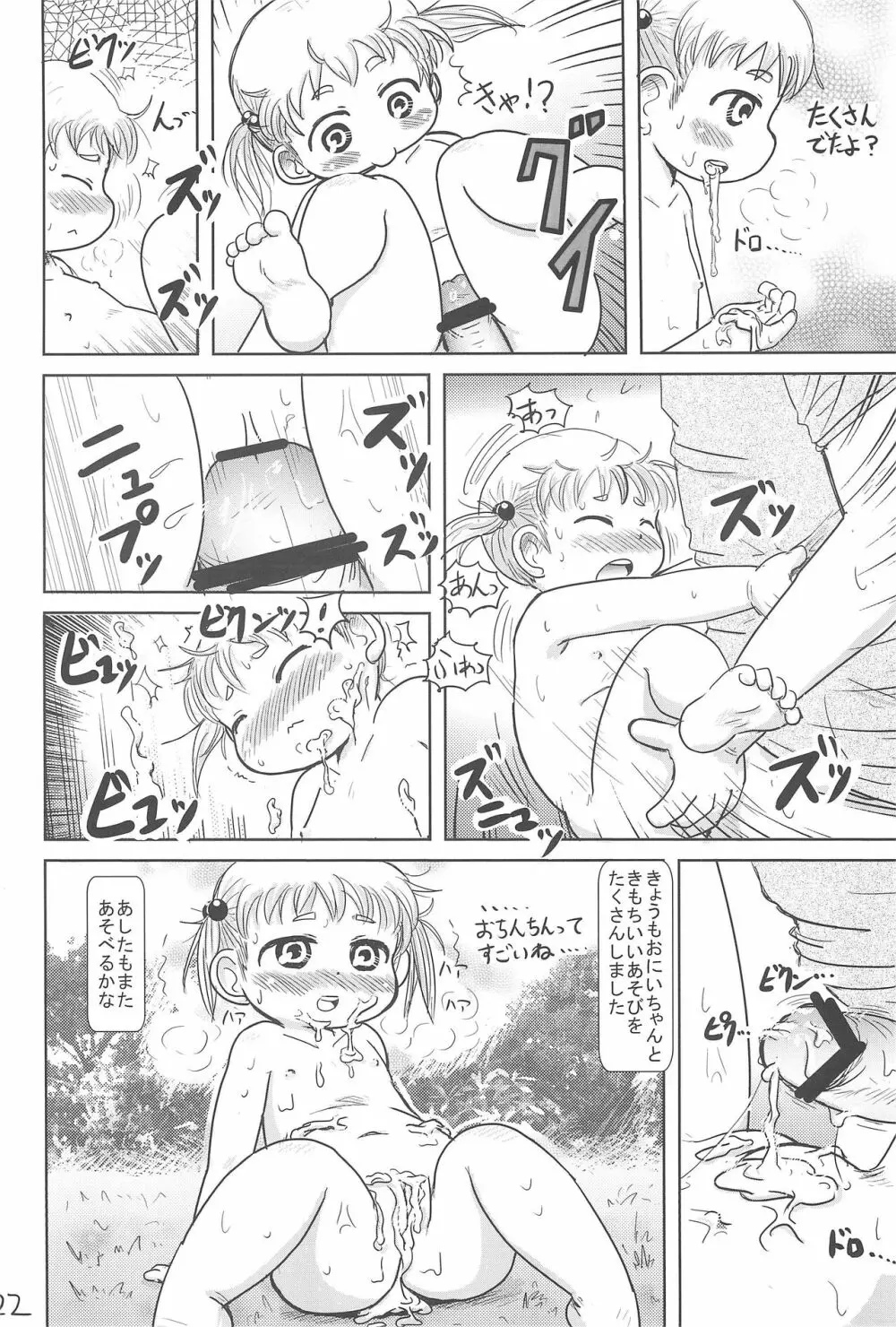 ちっちゃいみつごと○○○する本 Page.22