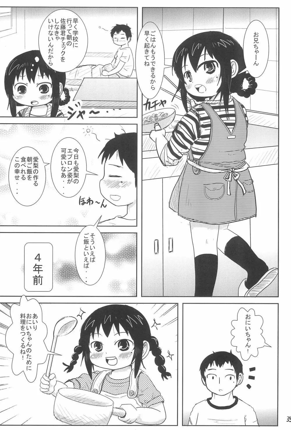 ちっちゃいみつごと○○○する本 Page.35