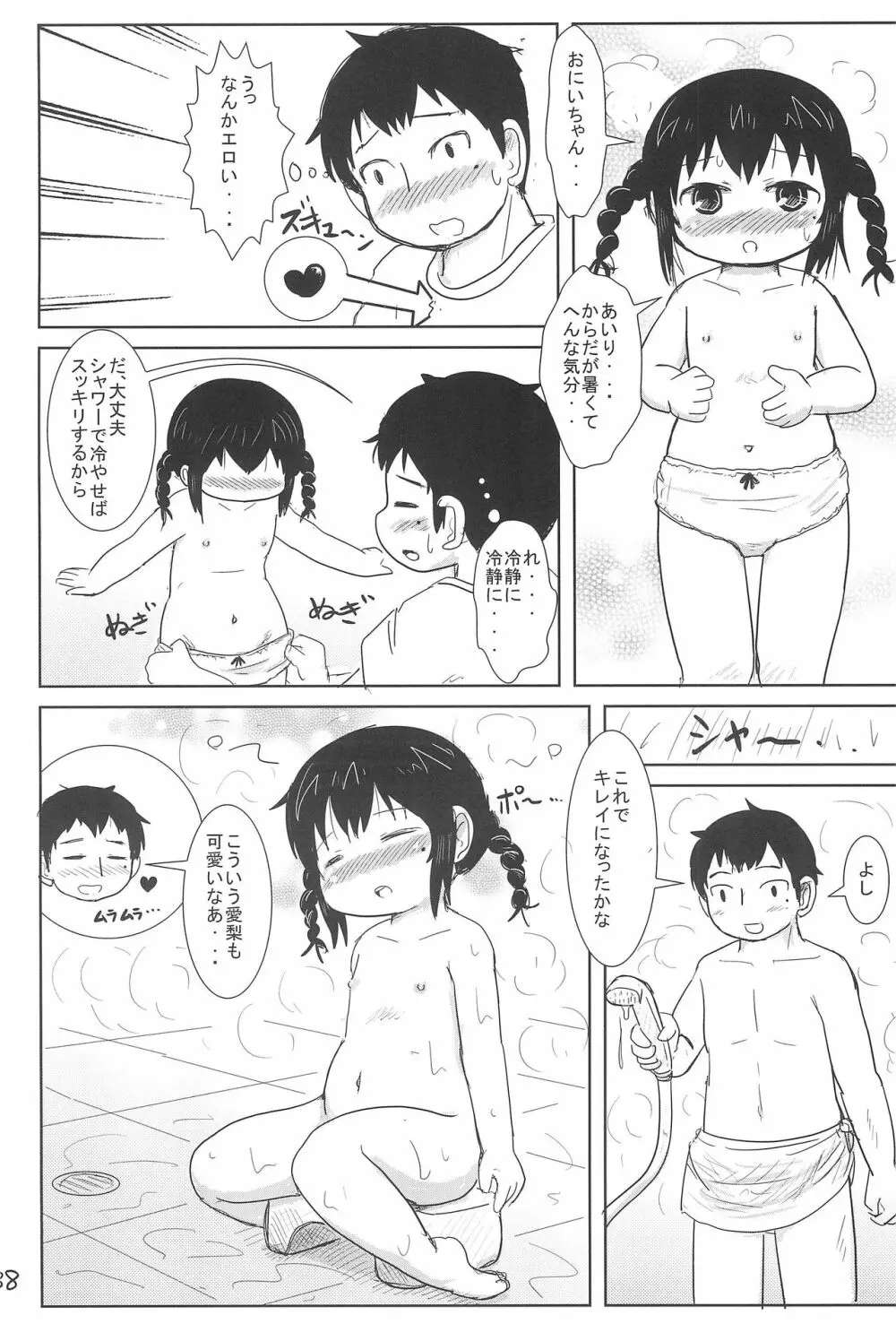 ちっちゃいみつごと○○○する本 Page.38