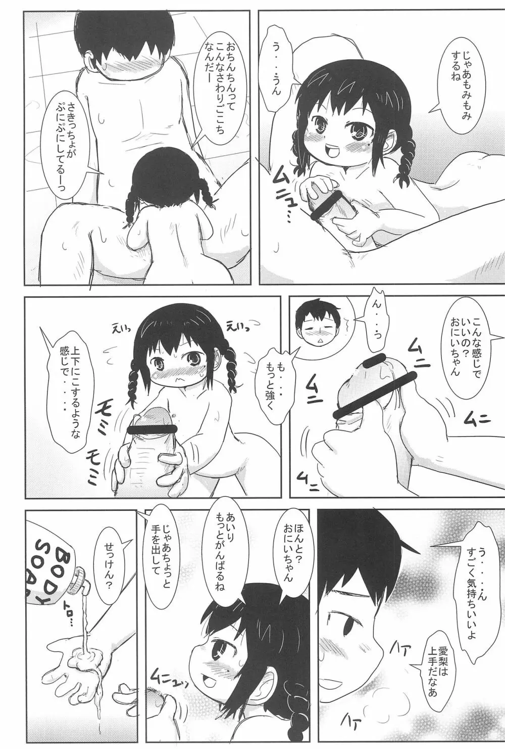 ちっちゃいみつごと○○○する本 Page.40