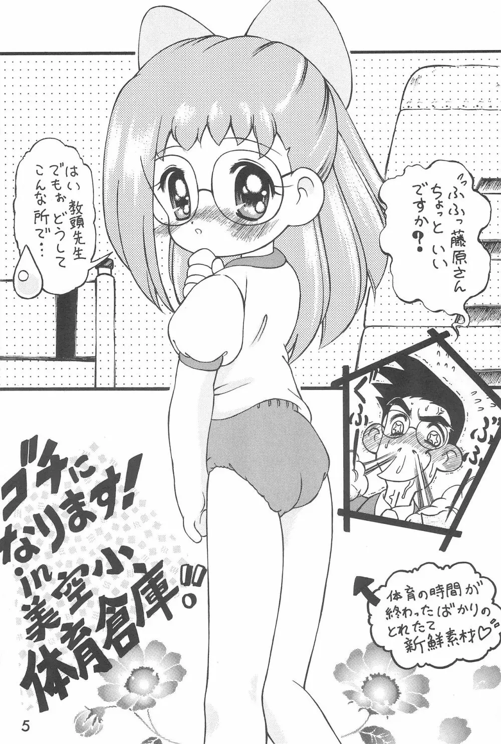 オナ魔女はじゅき ぷあぷあくらぶ 1 Page.5