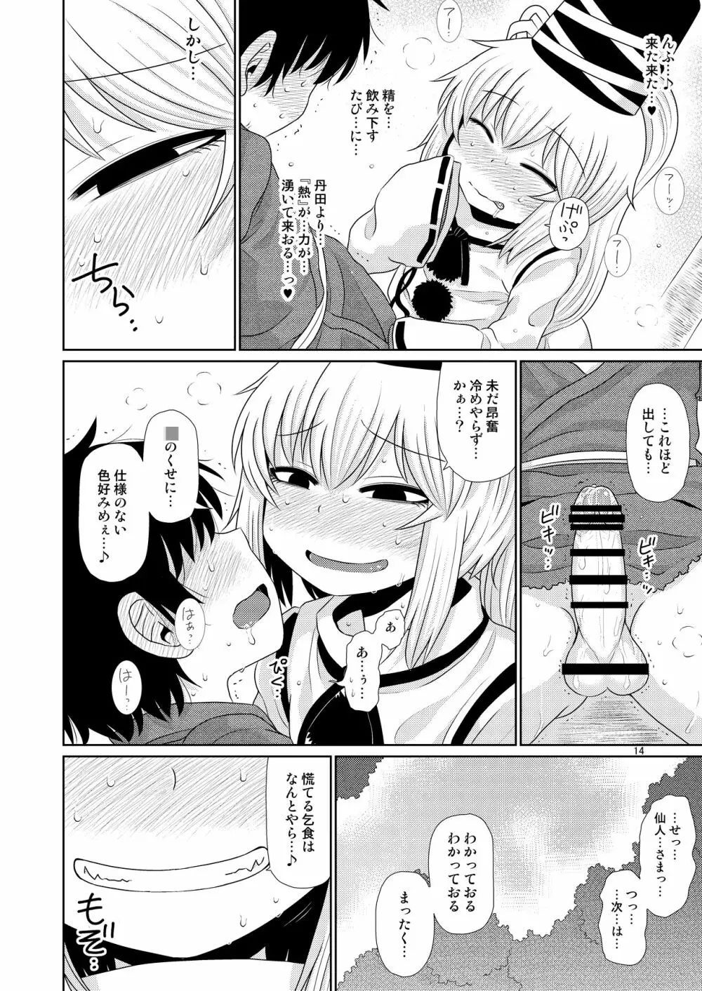 するだけ拾壹。 Page.13