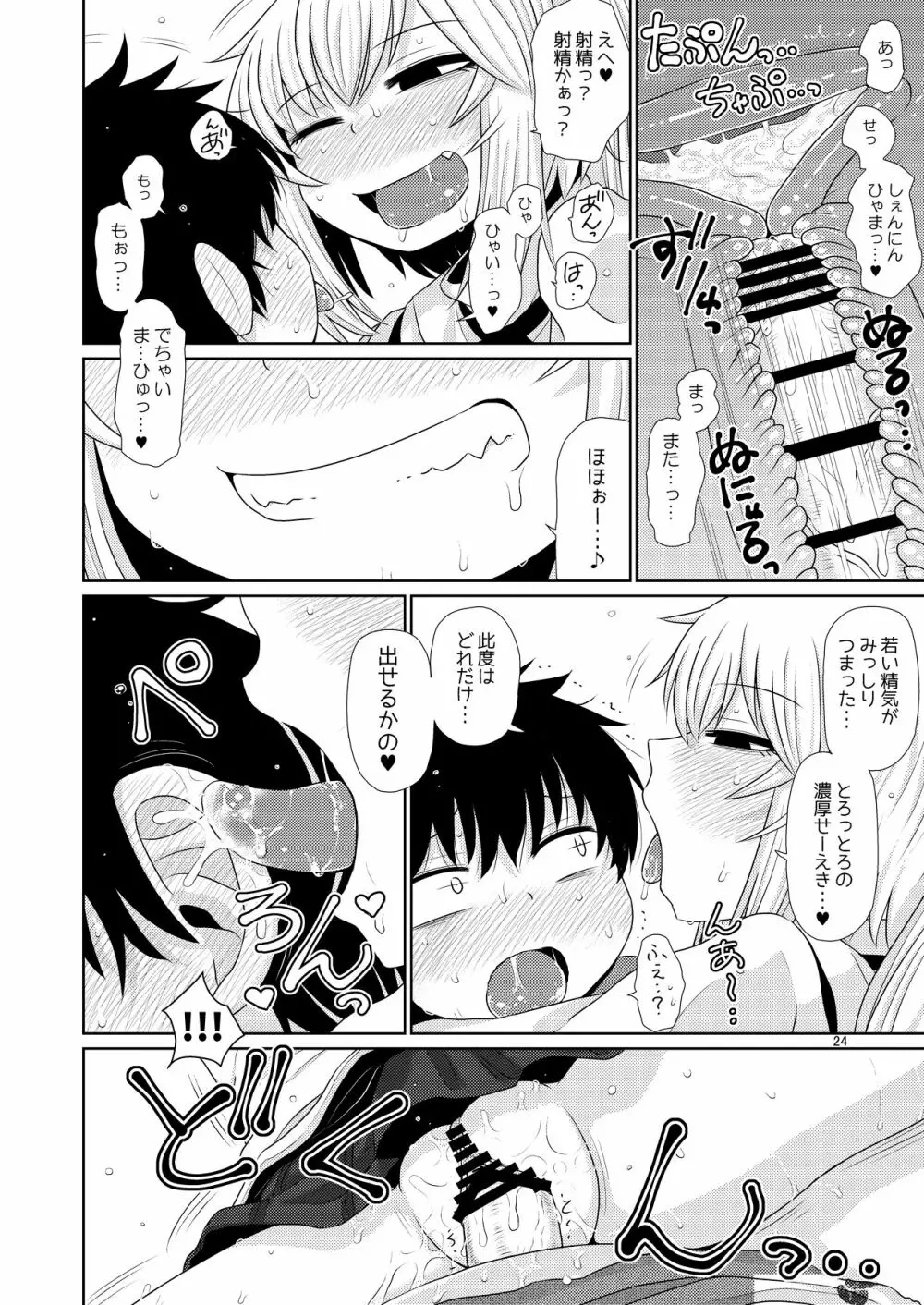 するだけ拾壹。 Page.23