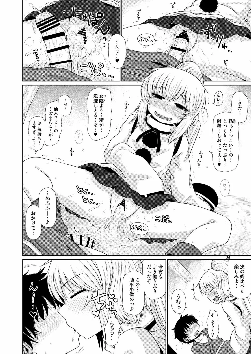 するだけ拾壹。 Page.25