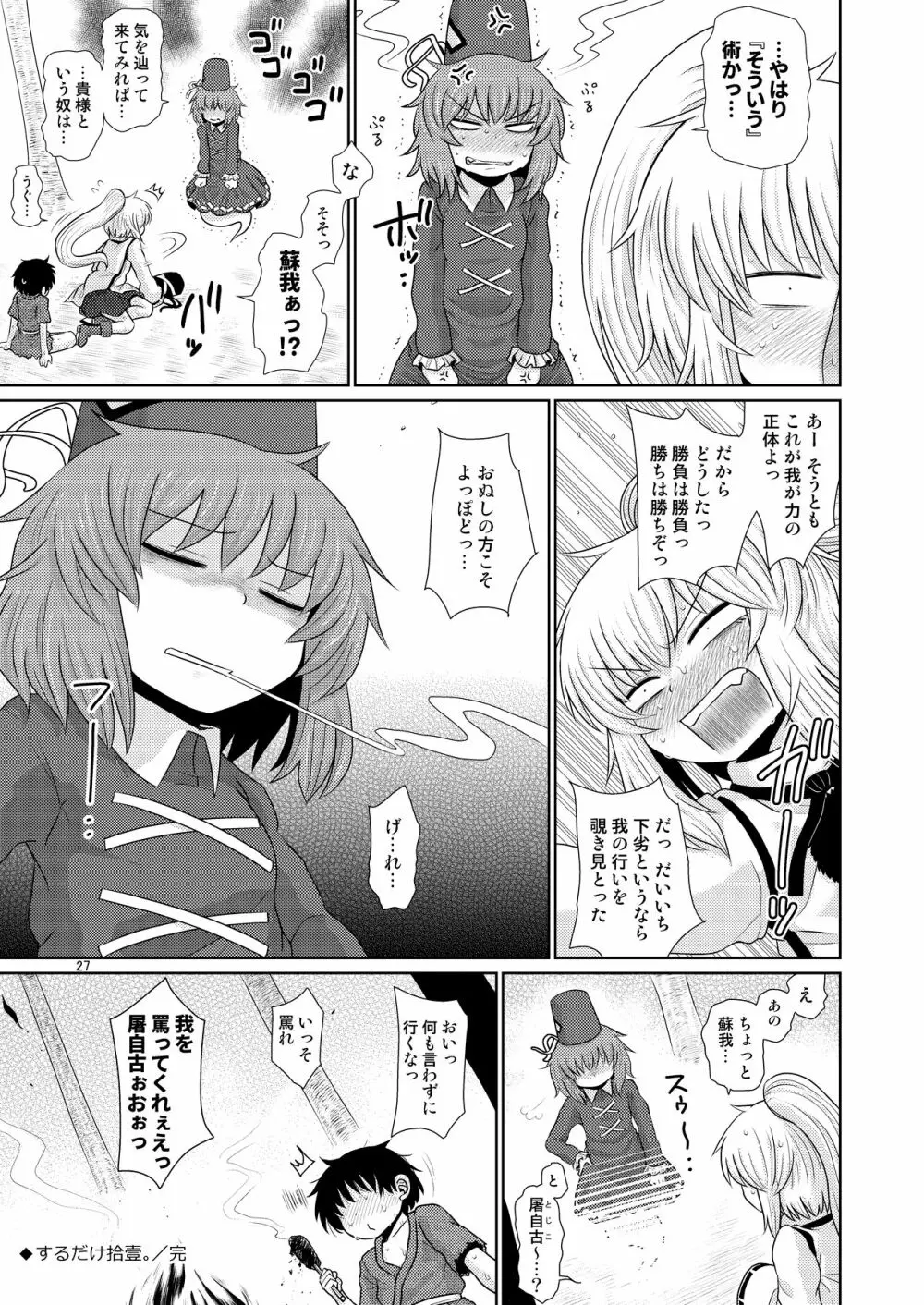 するだけ拾壹。 Page.26