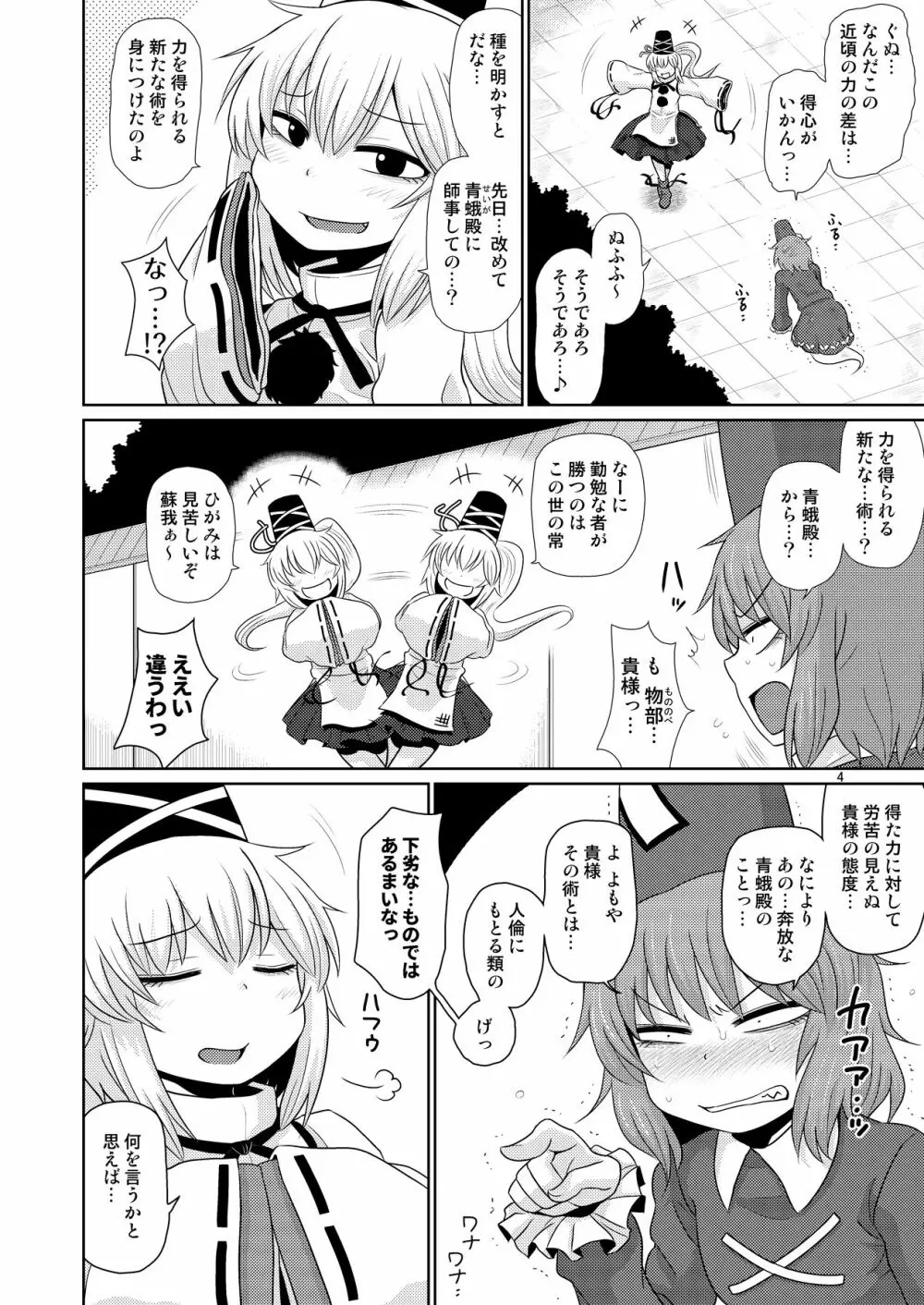 するだけ拾壹。 Page.3