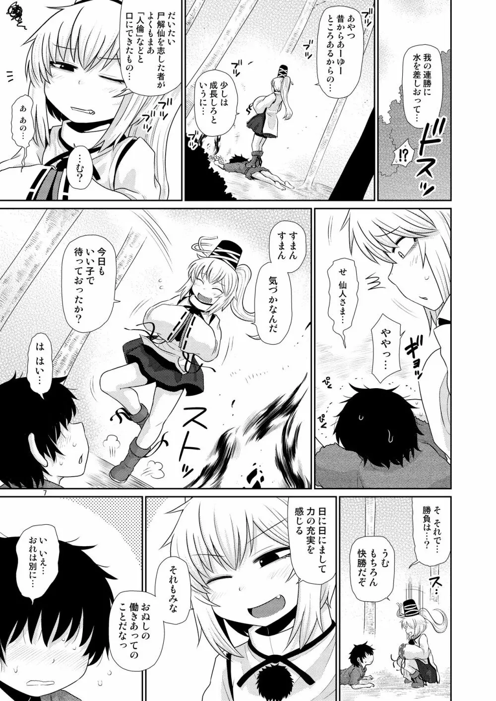 するだけ拾壹。 Page.6