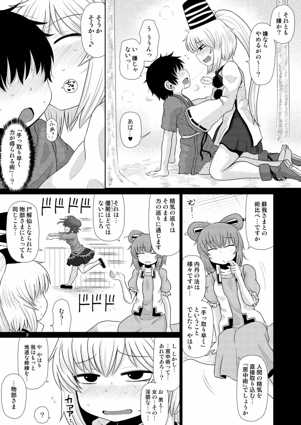 するだけ拾壹。 Page.8