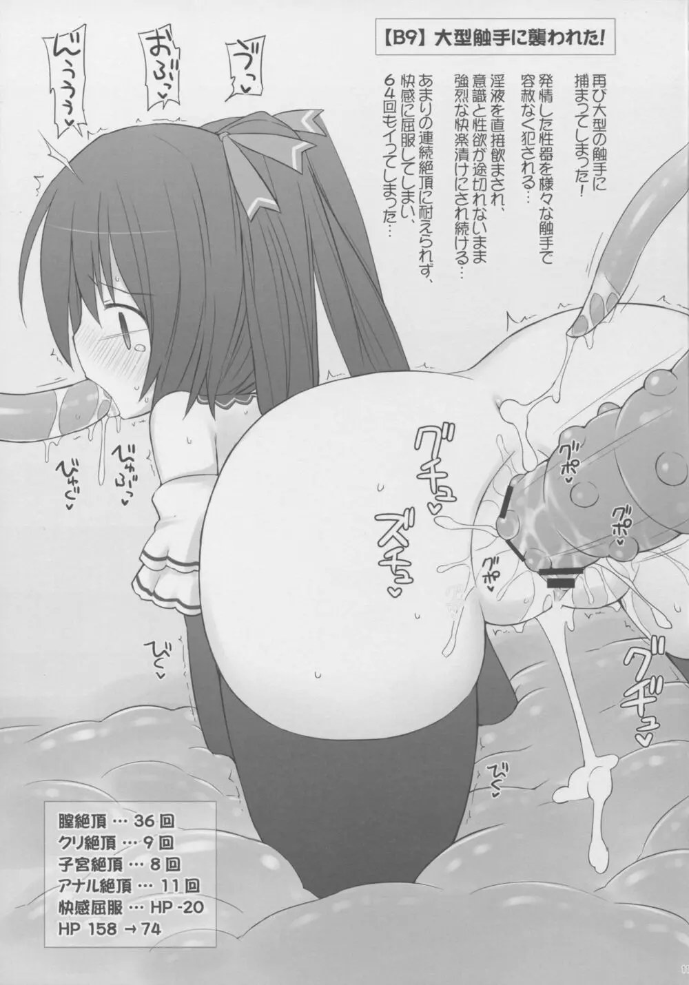 ノワールvsエロトラップダンジョンEX Page.11