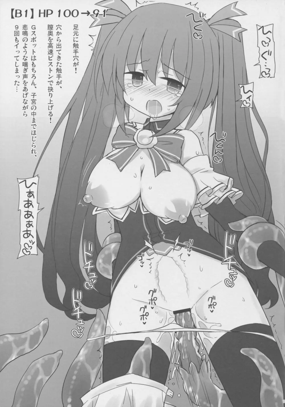 ノワールvsエロトラップダンジョンEX Page.15