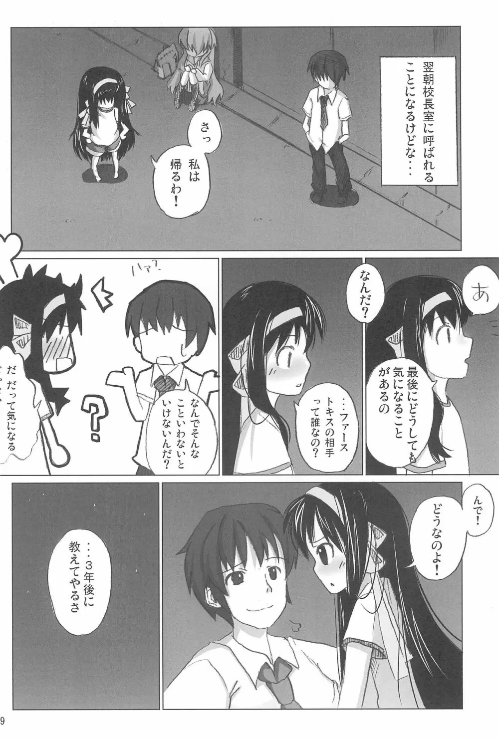 SASA-BON Page.20