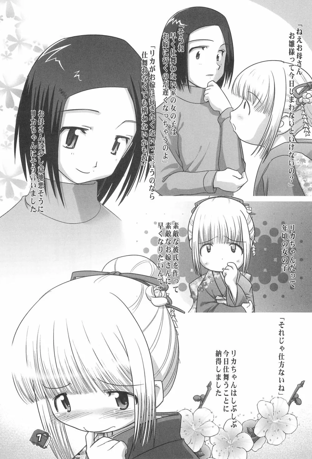 Philia Licca & Wataoni Page.7