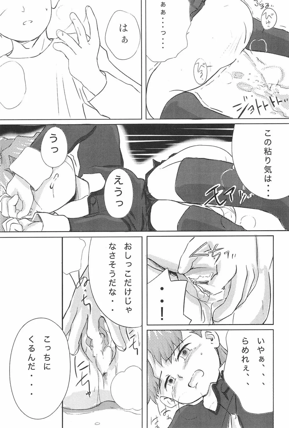 メテオサントアソボウ Page.16