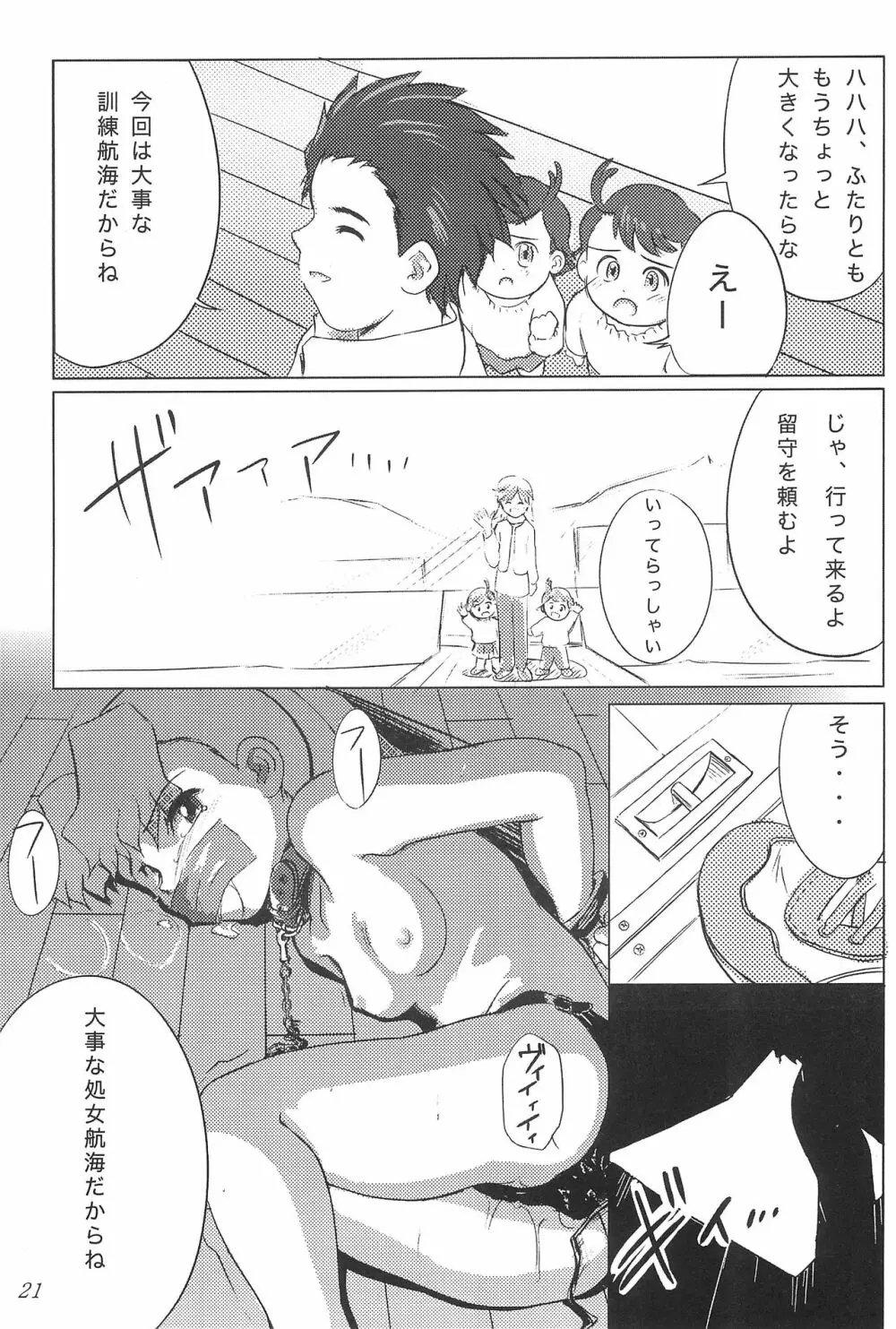 メテオサントアソボウ Page.23