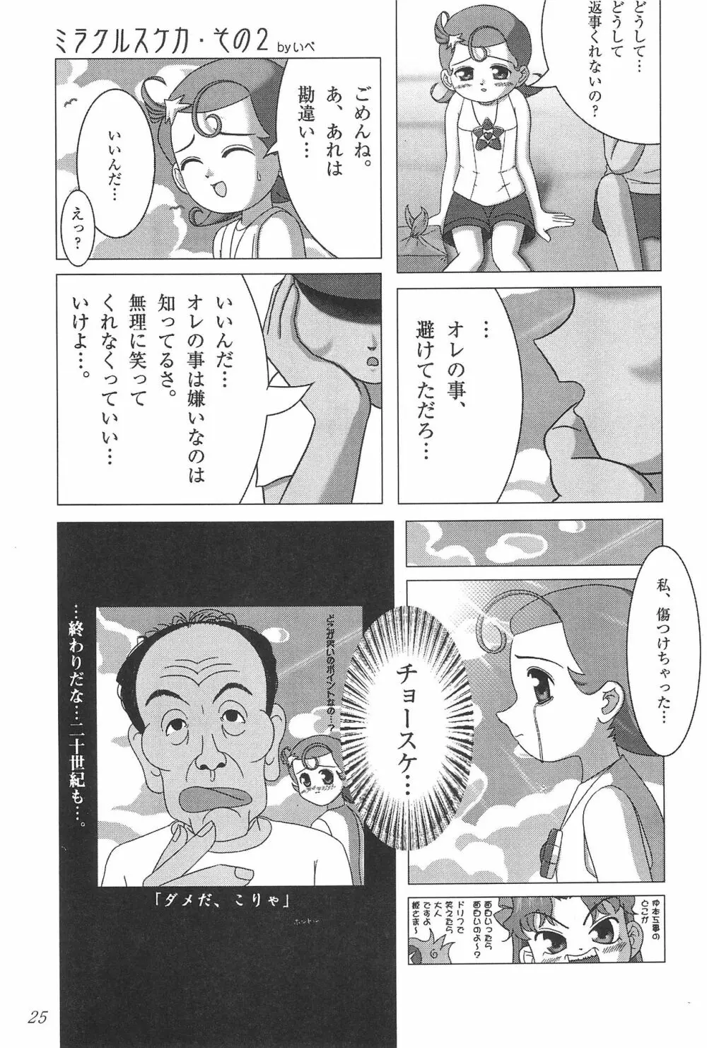 メテオサントアソボウ Page.27