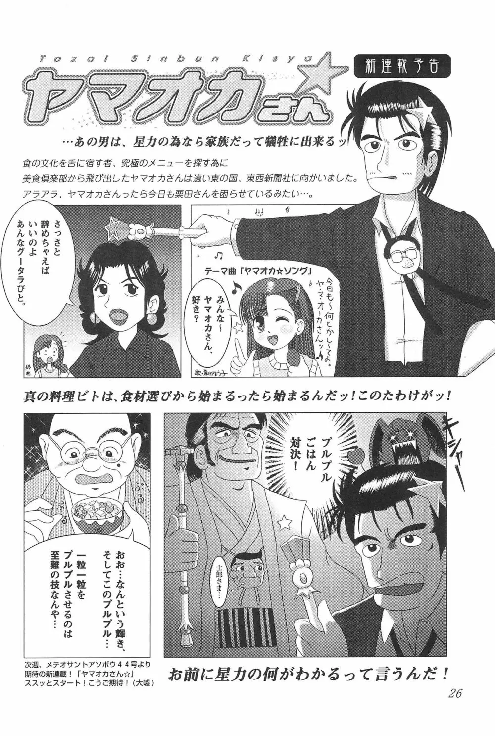 メテオサントアソボウ Page.28