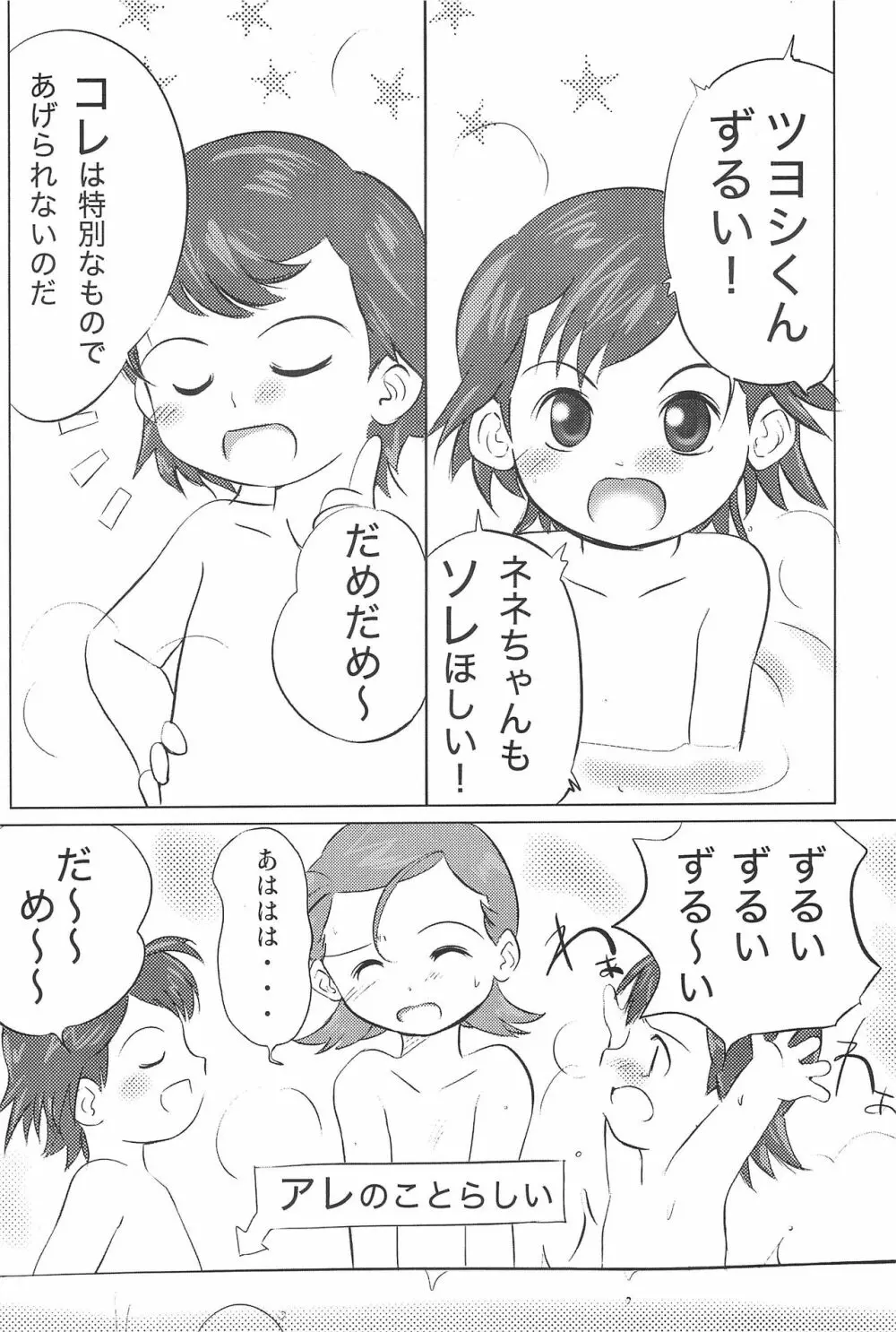 メテオサントアソボウ Page.32