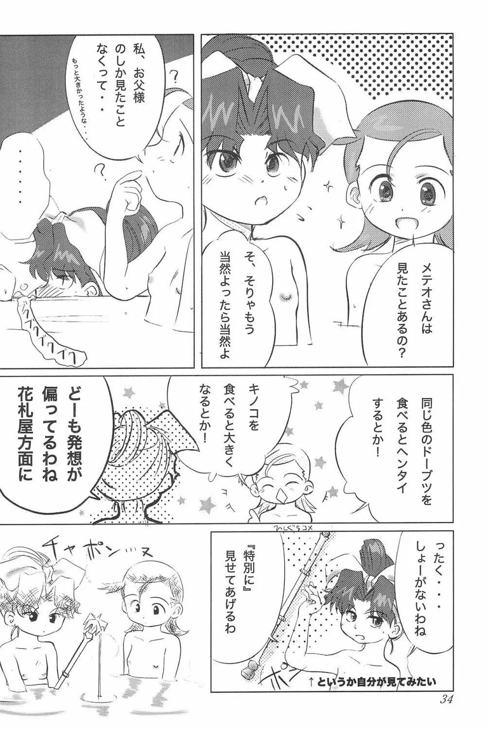 メテオサントアソボウ Page.36