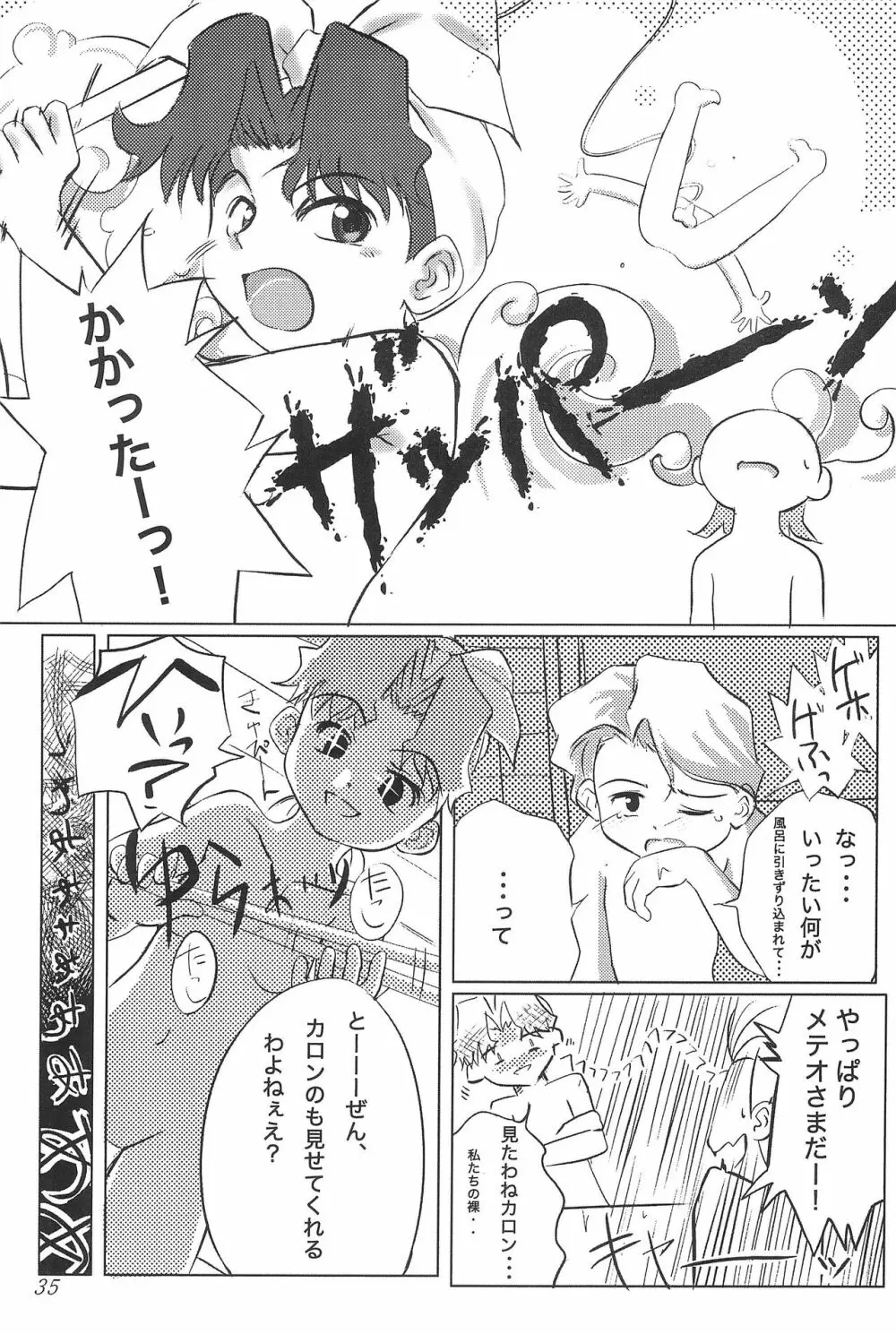 メテオサントアソボウ Page.37